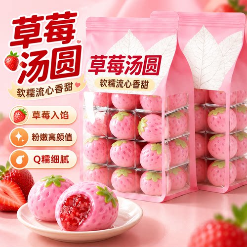 汤圆一整颗草莓汤圆水果造型元宵草莓果肉甜品速冻半成品速食