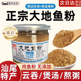 正宗汕尾大地鱼粉深海目鱼干翅脯粉铁铺粉广东云吞面汤官方旗舰店