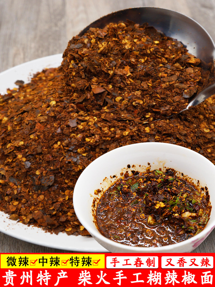 贵州柴火糊辣椒面胡海椒面煳辣椒粉特辣超辣香辣自制凉拌蘸水蘸料