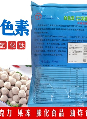 江沪钛白白色素 食品级食用二氧化钛增白剂 钛白粉漂白剂500g包邮