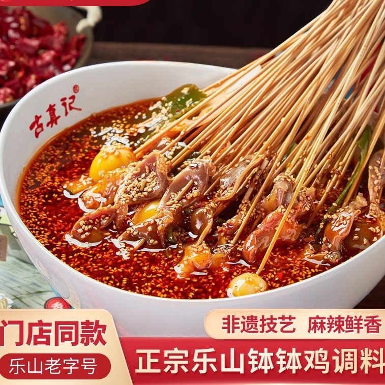 正宗四川乐山钵钵鸡调料商用配方冷串串盆火锅麻辣烫底料包香,粮油调味/速食/干货/烘焙,烧烤调料/腌料,淘宝优惠券,粉丝福利购,淘宝优惠卷