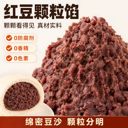 老式颗粒红豆沙汤圆包子馅料月饼低糖芝麻蛋黄肉松半成品家用商用