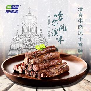 天顺源牛肉风干肠45g哈尔滨红肠东北特产香肠清真货源充足
