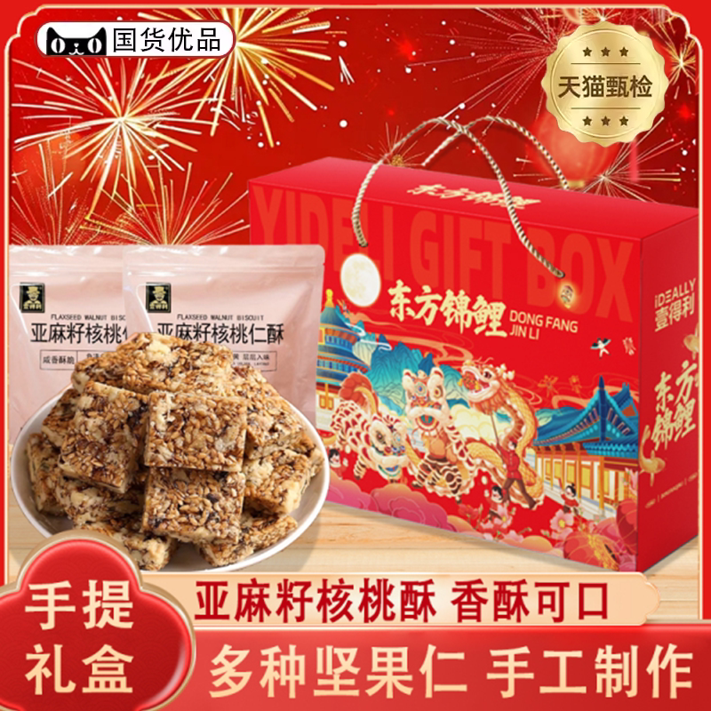 亚麻籽核桃仁酥花生桃酥芝麻酥坚果酥多种果仁酥脆小吃官方旗舰店