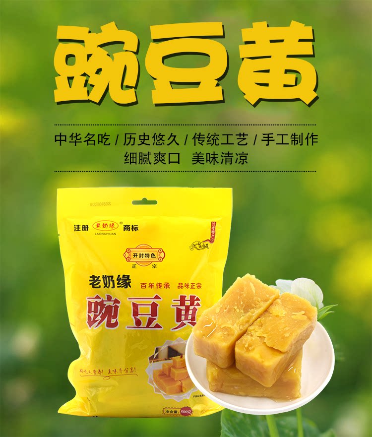 河南兰考特产老奶缘豌豆黄500g/袋传统糕点零食小吃纯手工点心