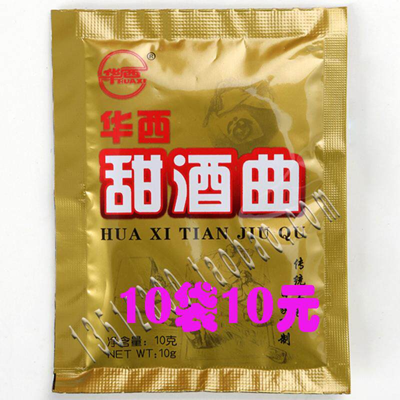 华西牌酒曲 13元10袋甜酒曲 醪糟糯米酒月子酒曲子粉圆通快递包