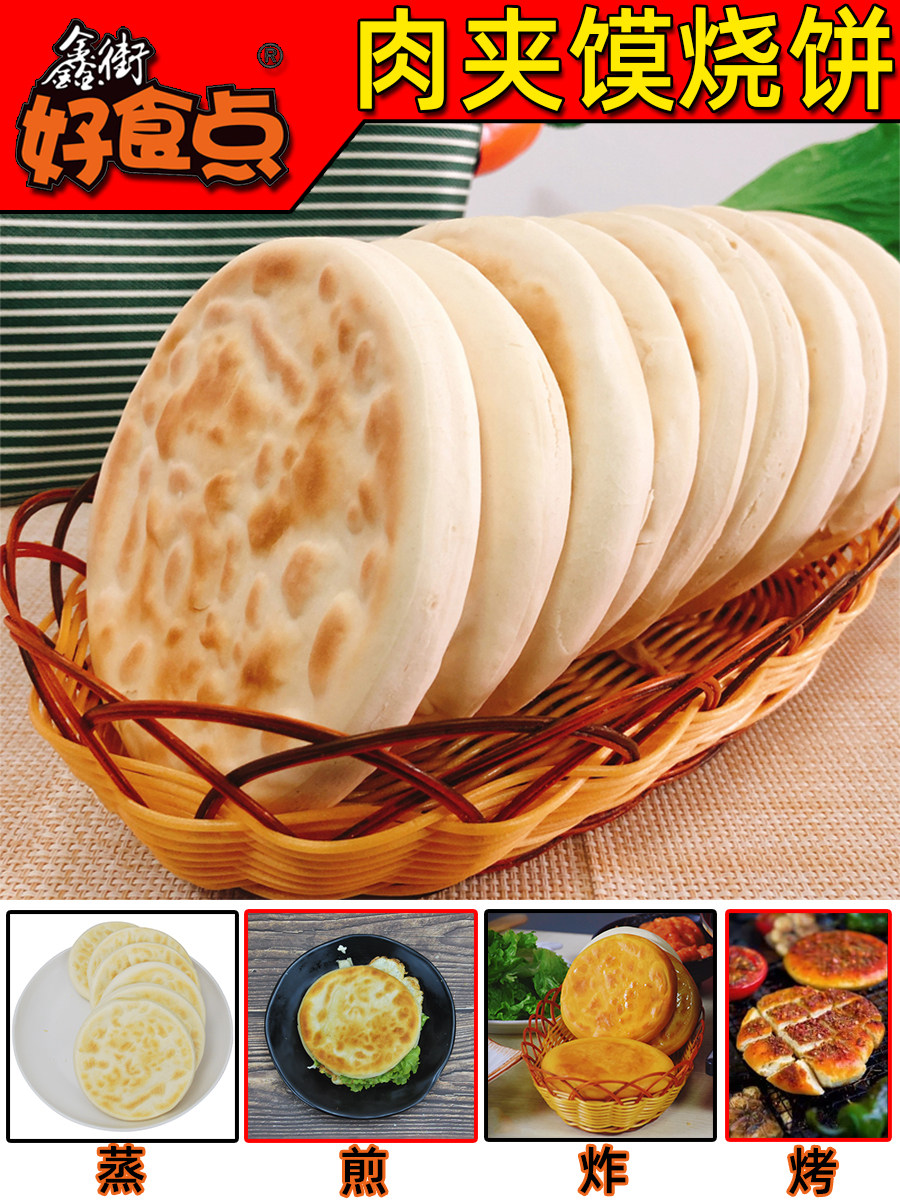 白吉馍肉夹馍饼胚白馍20个里脊扒饼半成品家用饼坯速食早餐