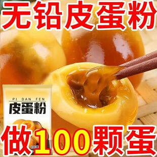 皮蛋粉家用自制无铅松花蛋粉黄金松花蛋溏心皮蛋 50g袋装皮蛋粉