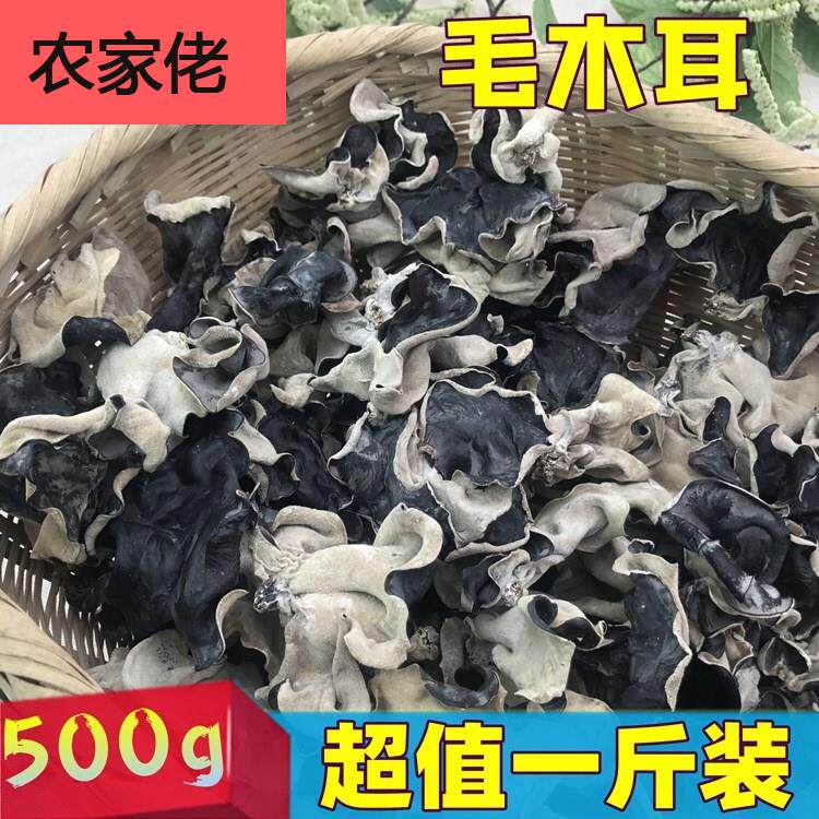 大黑木耳白背毛木耳无根散装火锅木耳干货优质500g野生脆云耳包邮