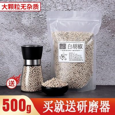 正宗海南特级精选白胡椒粒50-500g送研磨器纯正农家白胡椒粉研磨