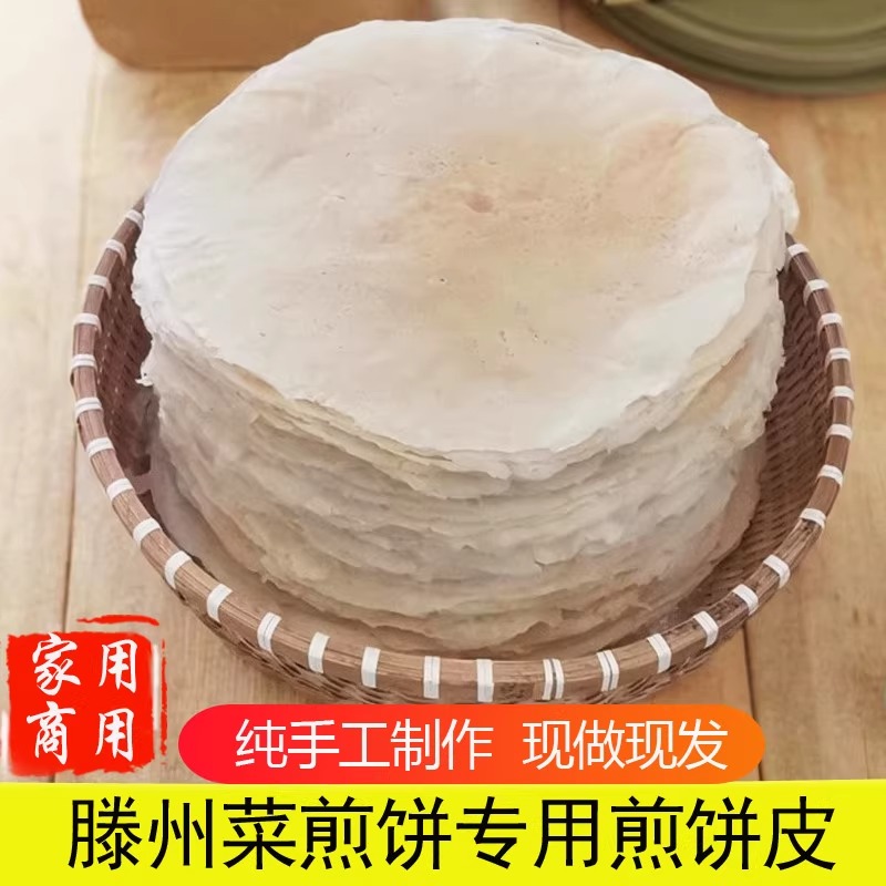 菜煎饼手工白面小煎饼 滕州菜煎饼皮 菜煎饼专用饼皮枣