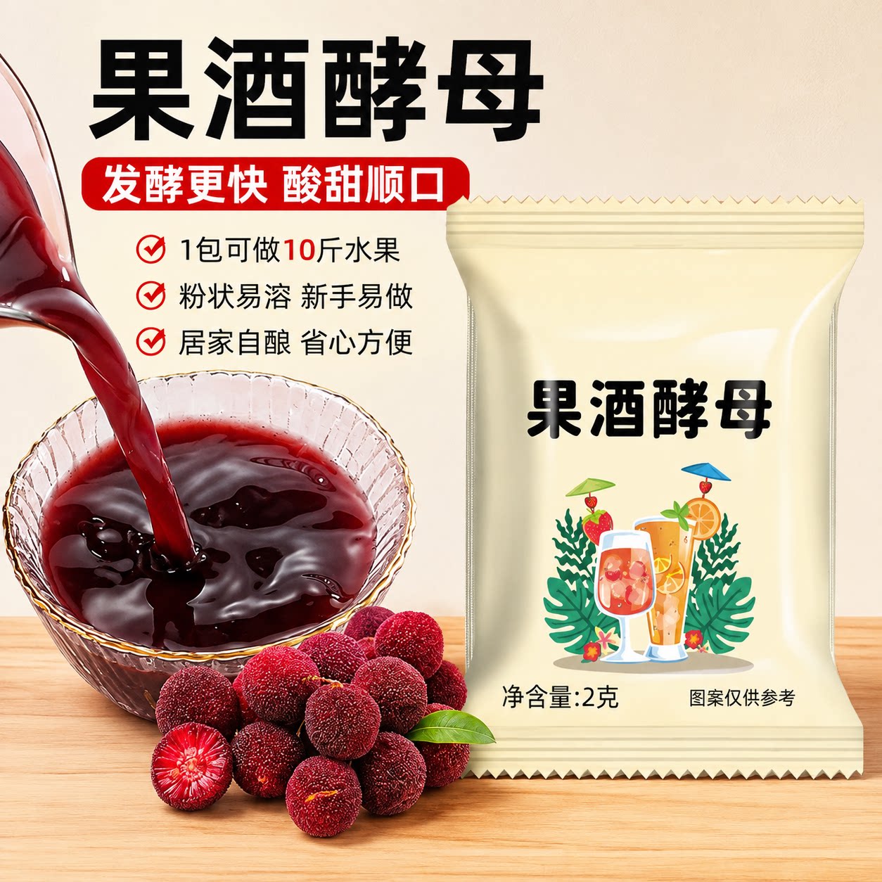 果酒曲子酵母葡萄桔子火龙果青梅自制水果酒专用发酵粉正品旗舰店
