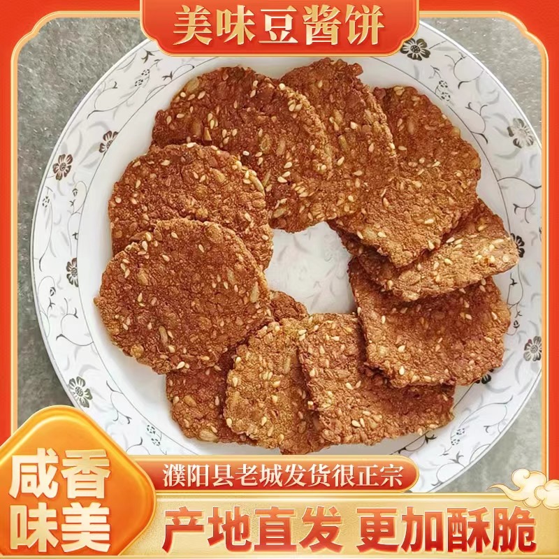 豆酱饼酱锅饼酱窝窝酱饼炸臭酱豆子酱香豆河南濮阳特产五香麻辣