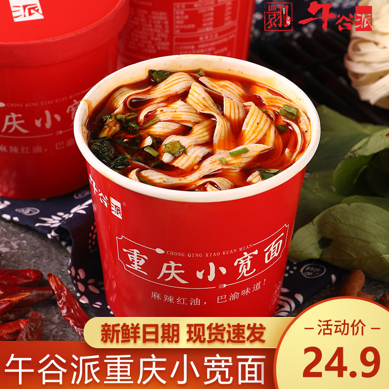 【重庆小宽面】麻辣味网红方便面速食非油炸面饼135g*6桶装