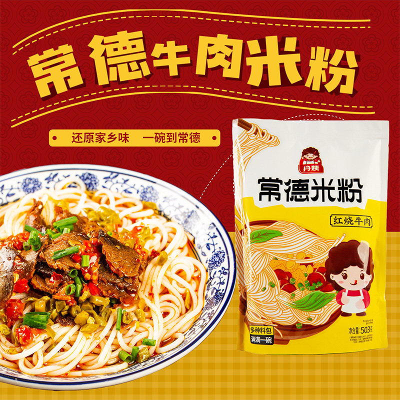 湖南常德米粉津市牛肉粉多味配浇头早餐湿粉速食懒人特产食品