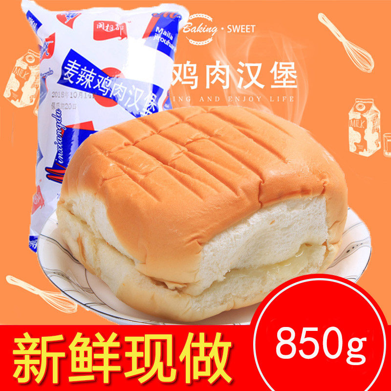 麦辣鸡肉汉堡包面包怀旧整箱营养早餐食品即食宿舍零食充饥夜宵大