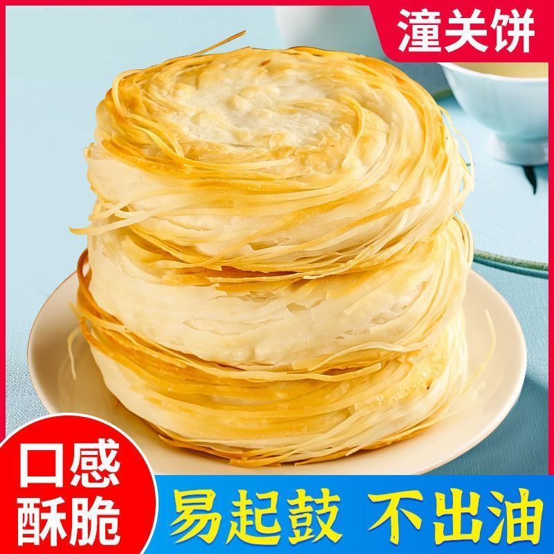 老潼关饼代发千层饼肉夹馍饼胚早餐半成品酥烧饼家商用千层酥饼