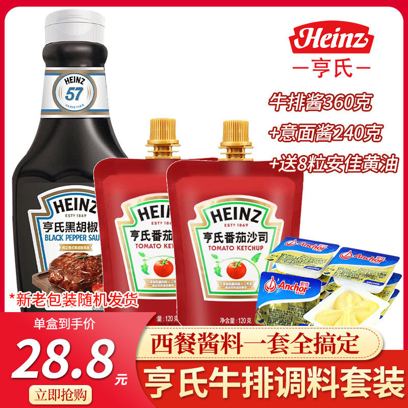 牛排料理调料包全套煎牛排专用调料番茄酱黑胡椒黄油家用组合儿