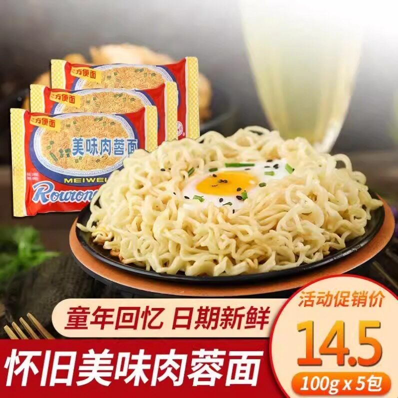 上海肉蓉面申联整箱快乐美味肉蓉面火锅泡面肉荣方便面童年老包装