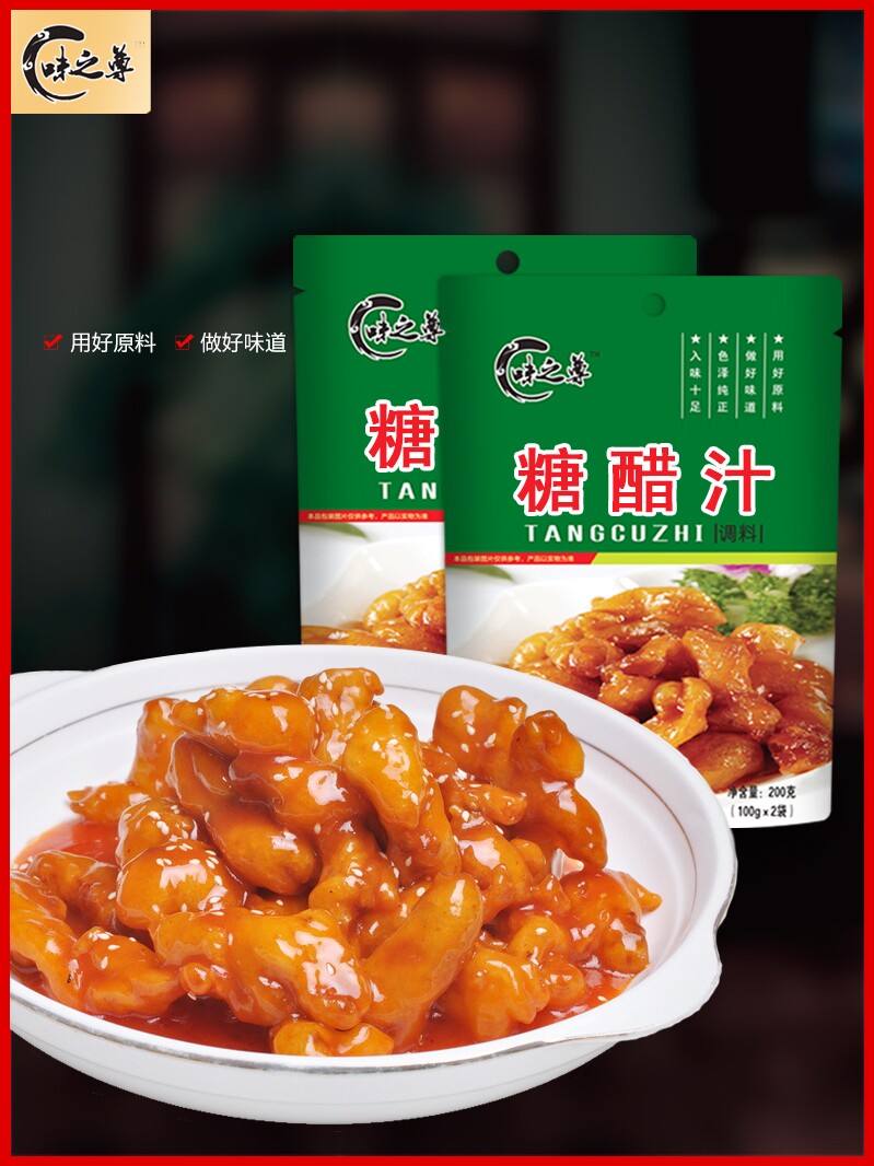 糖醋汁袋装糖醋汁酱糖醋排骨糖醋小鱼糖醋里脊家用商用秘制调料