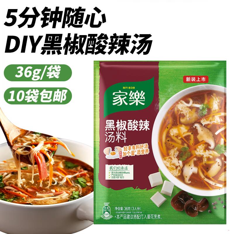 家乐黑椒酸辣汤料36g家乐汤料速食汤快熟汤宝胡辣汤官方旗舰店