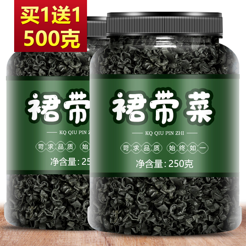干裙带菜特级干货干燥海带裙海裙菜群代带嫩芽无沙免洗官方旗舰店