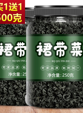干裙带菜特级干货干燥海带裙海裙菜群代带嫩芽无沙免洗官方旗舰店