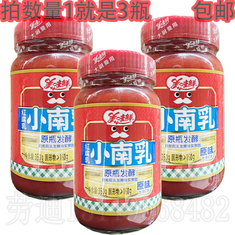 3瓶广东美味鲜小南乳360g 广式即食腐鲜美清香让料理细腻