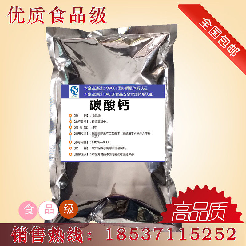 碳酸钙食品添加剂 食用轻质碳酸钙 食品钙粉钙元素碳酸钙1kg