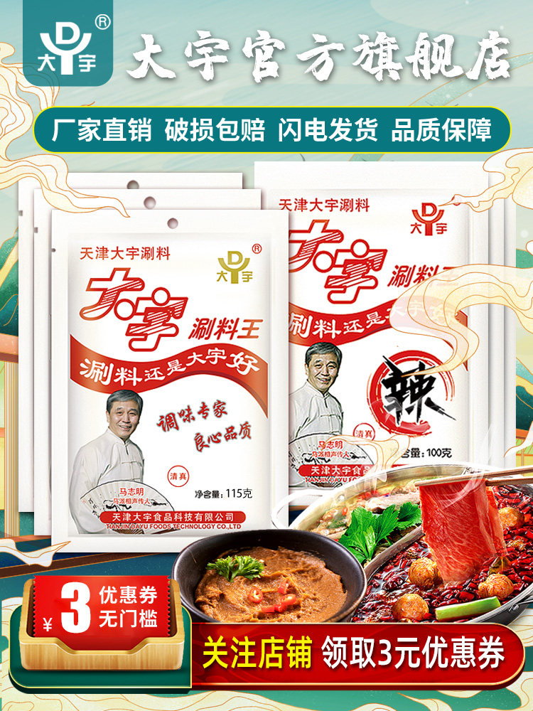 火锅蘸料芝麻酱花生碎涮料袋装原味辣味共10袋涮羊肉调料组合