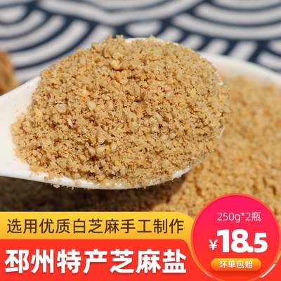 芝麻盐农家手工芝麻粉邳州即食熟芝麻商用咸味火锅蘸料