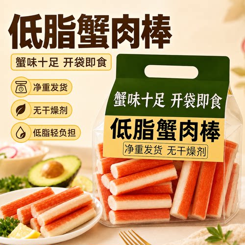 低脂蟹肉棒手撕蟹柳官方旗舰店真蟹肉即食无添加健身代餐零食零食