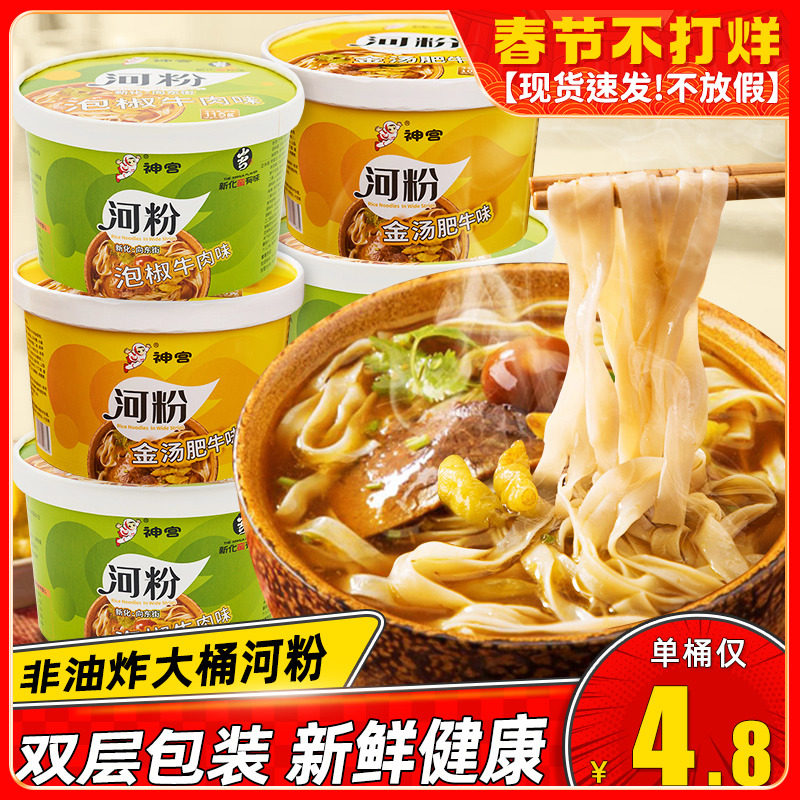 神宫泡椒牛肉味河粉非油炸桶装金汤肥牛味免煮速食广东米粉旗舰店,粮油调味/速食/干货/烘焙,冲泡方便面/拉面/面皮,淘宝优惠券,粉丝福利购,淘宝优惠卷