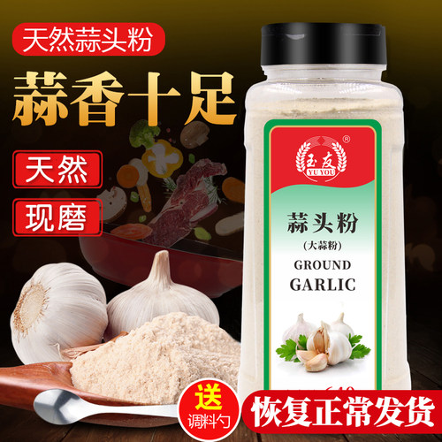 玉友蒜头粉640g纯大蒜粉食用蒜香粉调料腌制蒜蓉粉烧烤官方旗舰店