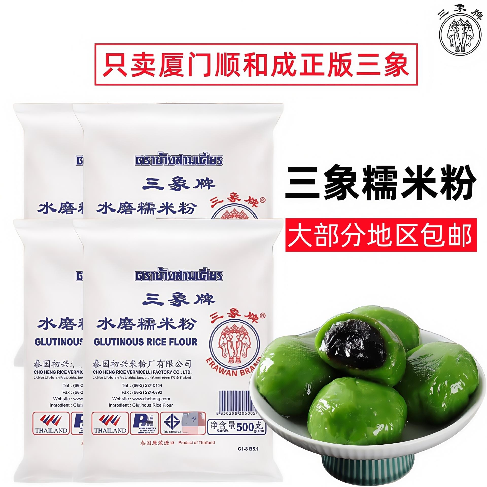 三象牌水磨糯米粉雪媚娘汤圆粉糯米糍冰皮月饼面粉烘焙官方旗舰店