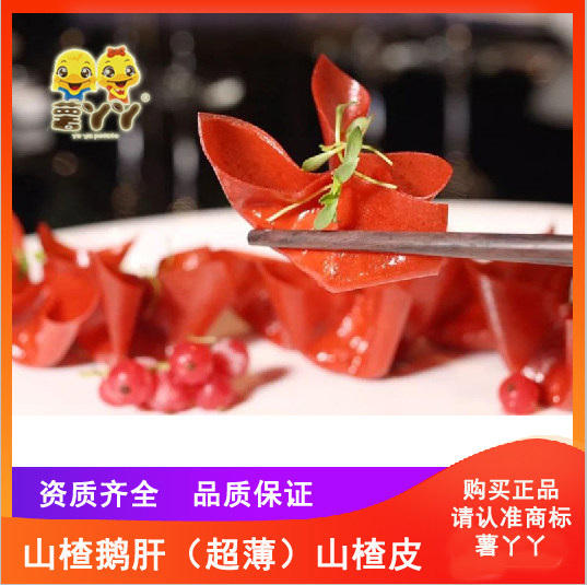 网红凉菜超薄山楂皮片烈焰红唇山楂鹅肝酱果丹皮酒店食材