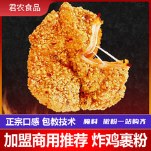 鸡排裹粉正新鸡排专用裹粉粗颗粒炸鸡粉裹粉脆皮起鳞粉香酥炸商用