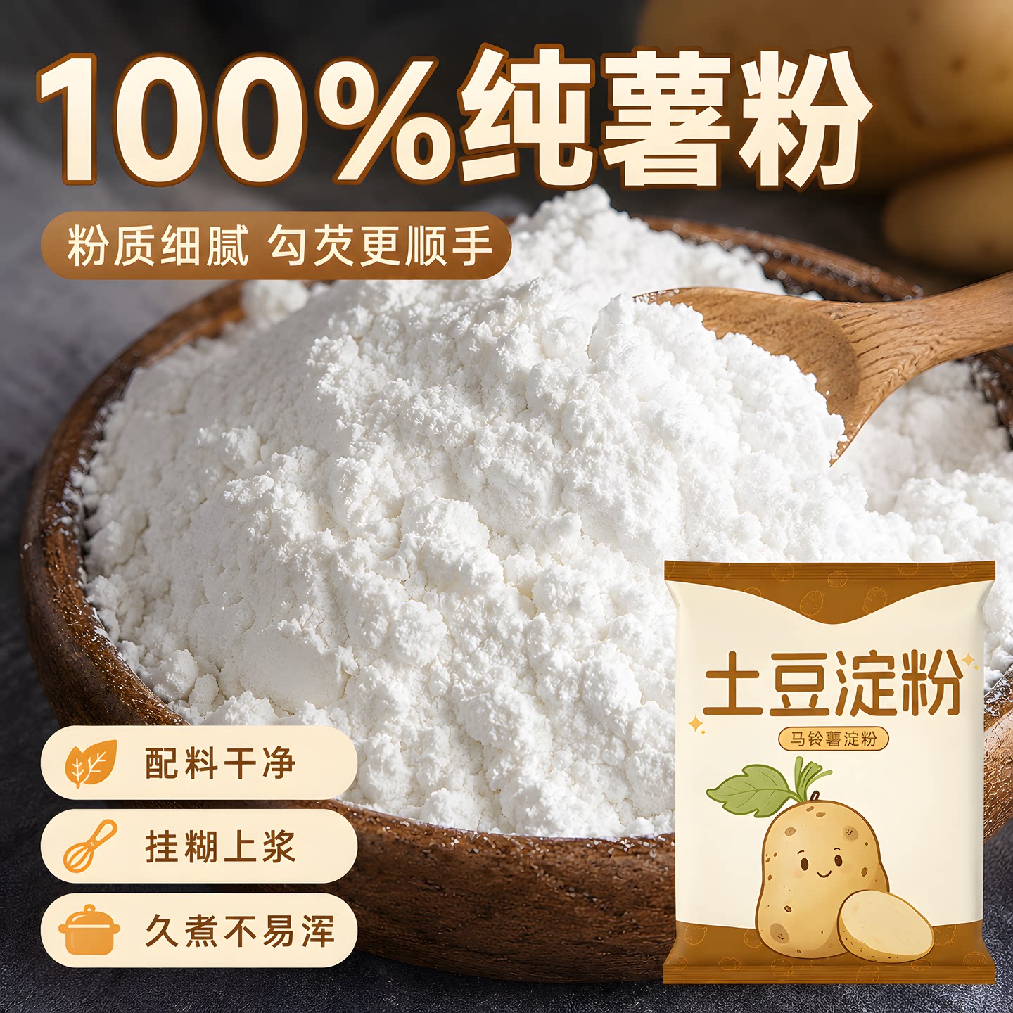 正宗纯土豆淀粉官方旗舰店非东北商家用0添加淀粉勾芡锅包肉专用图片