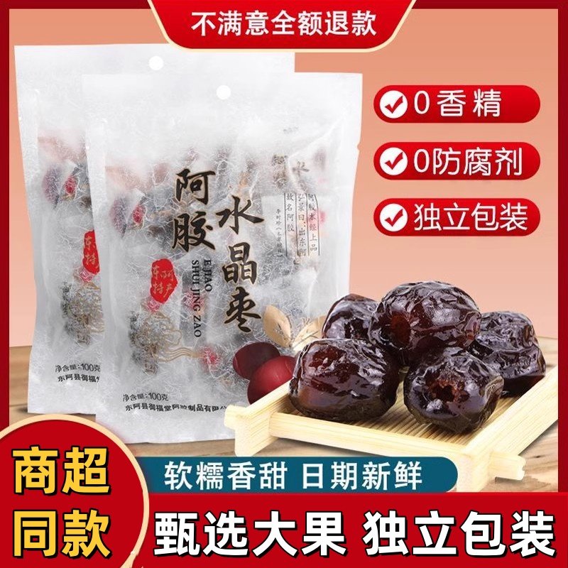 东阿特产阿胶水晶枣袋装独立小包装零食礼品阿胶枣100克