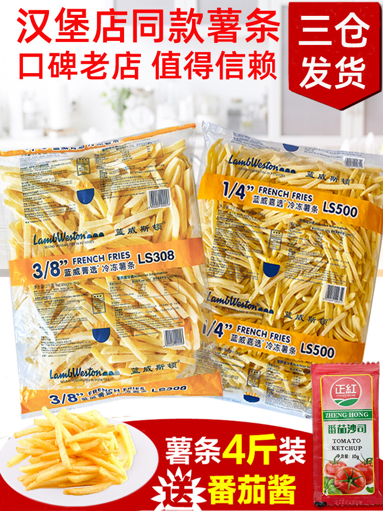 薯条半成品蓝威斯顿美式冷冻大粗薯条油炸小吃半成品零食商用4斤
