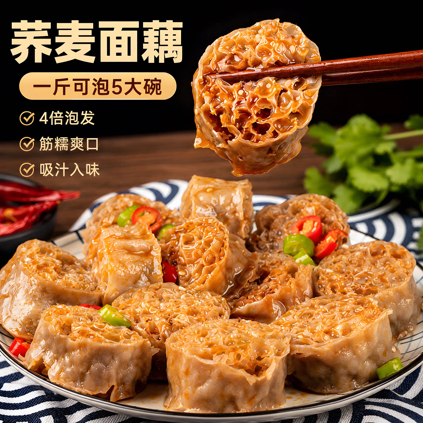 荞麦面藕黑全麦面皮圈大面筋素纯干货低脂吸汁免煮凉拌速食图片