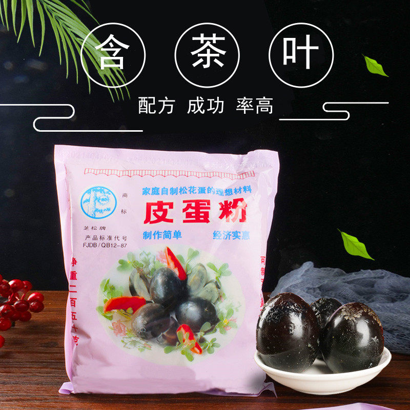 皮蛋粉变蛋松花蛋粉无铅自制家用腌料制做黑皮蛋的粉腌制250克2包