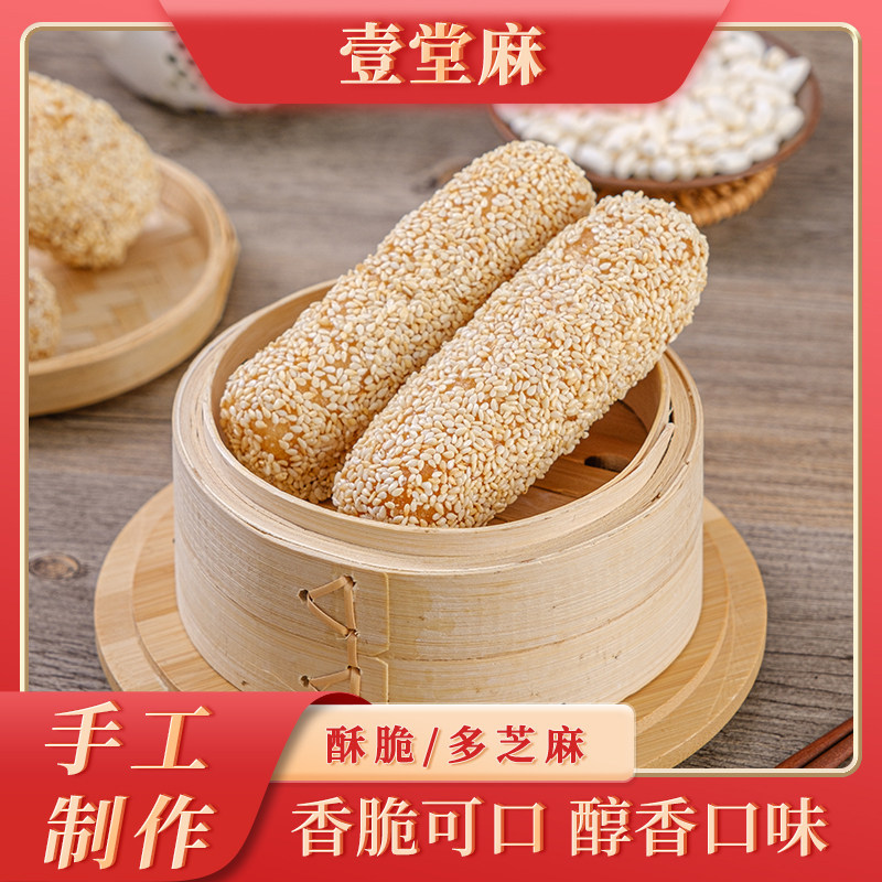 坚果广西钦州小董麻通手工芝麻棒小吃零食麻花年货特产非福建永春