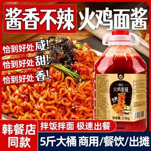 不辣火鸡面酱桶装儿童学生芝士石锅酱香拌面下饭炒年糕