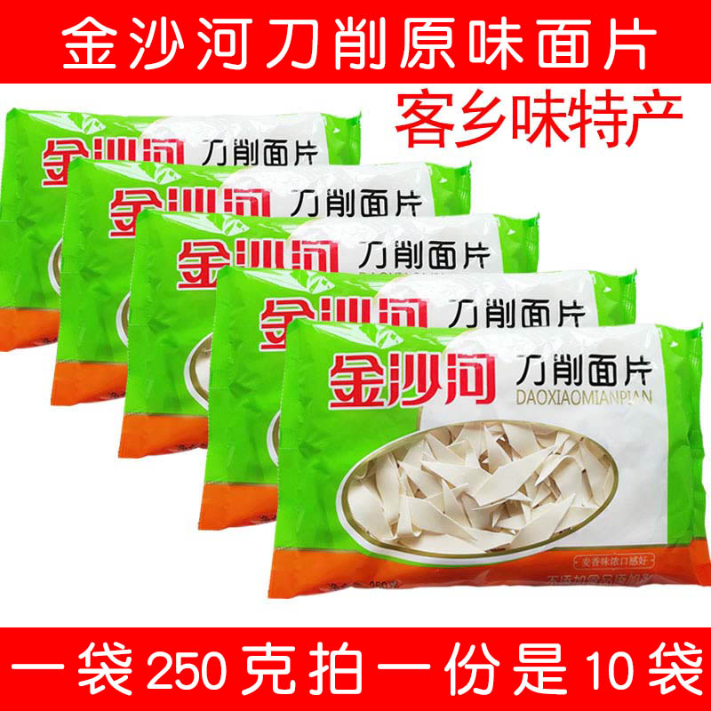 金沙河刀削面片250g*10袋原味面片荞麦玉米麦芯速食早餐面面条