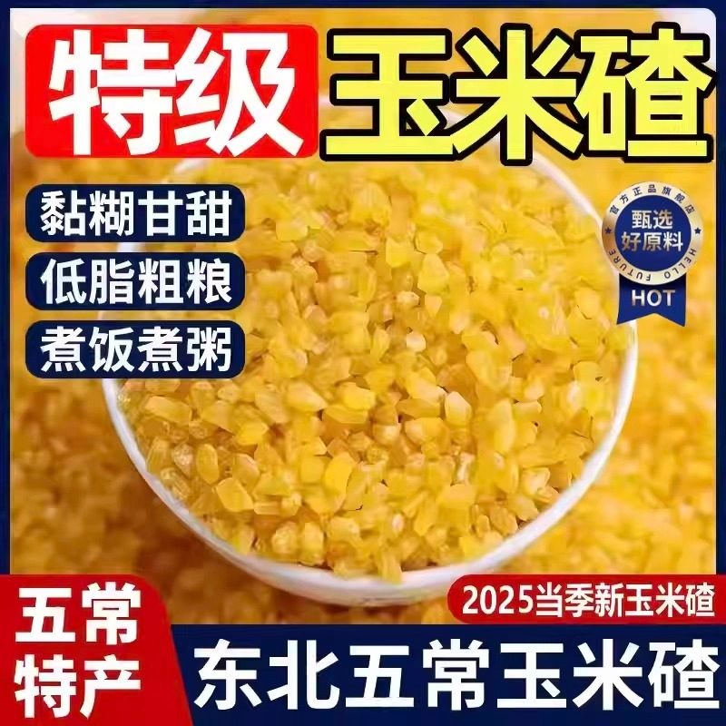 玉米碴子新鲜农家玉米无添加玉米糁五谷杂粮粗粮煮粥官方旗舰店,粮油调味/速食/干货/烘焙,玉米糁/玉米渣,淘宝优惠券,粉丝福利购,淘宝优惠卷