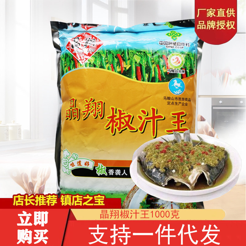 晶翔椒汁王湖南蒸鱼头剁椒调味调料辣椒酱椒下饭菜