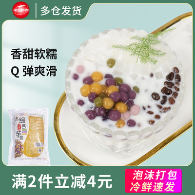 黑海盗大小芋圆成品手工鲜芋仙珍珠奶茶甜品西米露烧仙草套餐材料