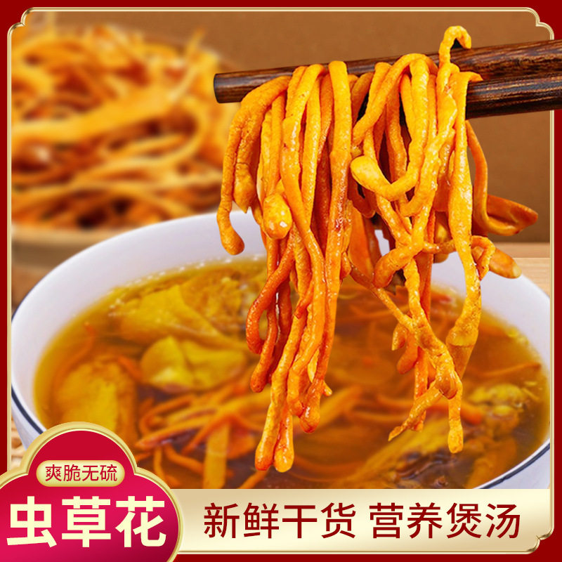 虫草花干货正品蛹虫草袋装长白山金虫草煲汤材料从草花菌