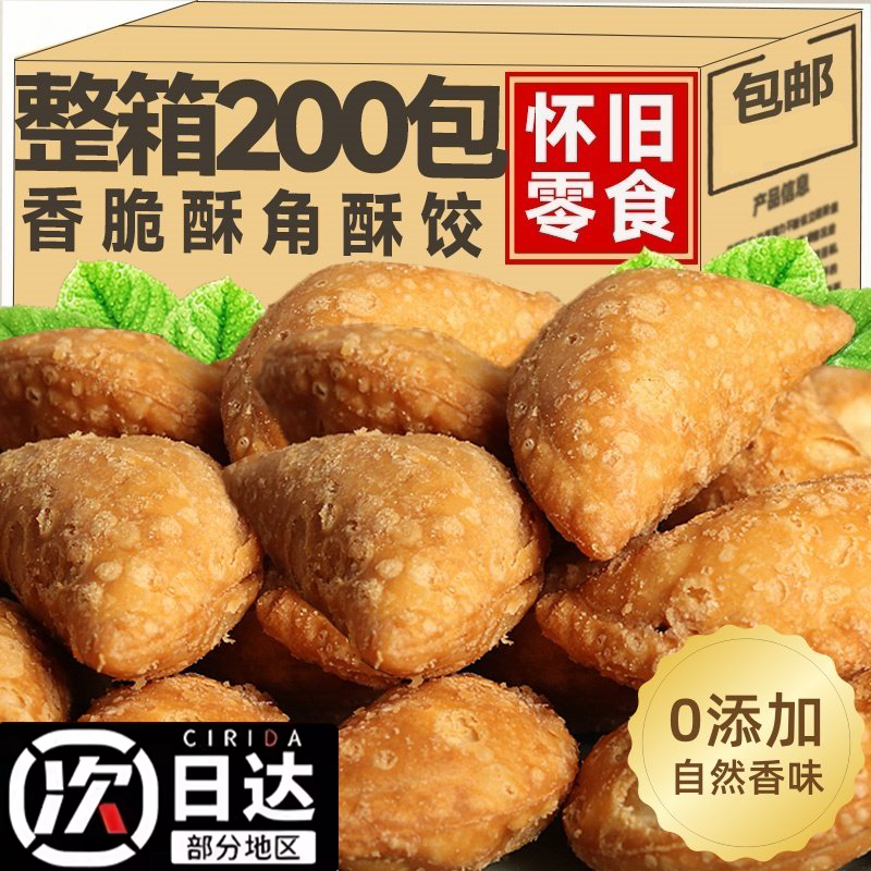 潮汕酥饺酥角花生夹心童年怀旧传统正宗潮汕特产油炸零官方旗舰店